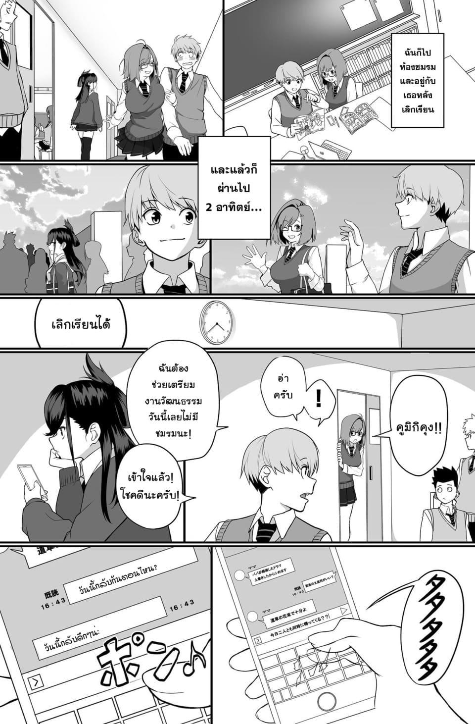 โดจิน รักที่มั่นคงกับรักที่แสนจะยากเย็น